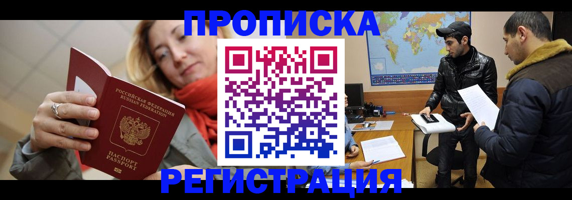 временная прописка в Беломорске
