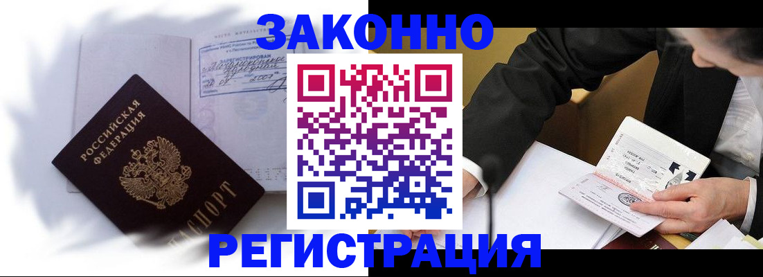 прописка иностранных граждан в Беломорске