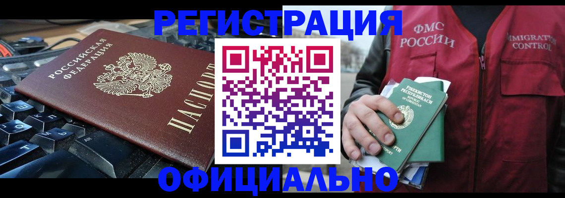 прописка регистрация в Беломорске